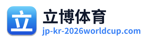 立博体育